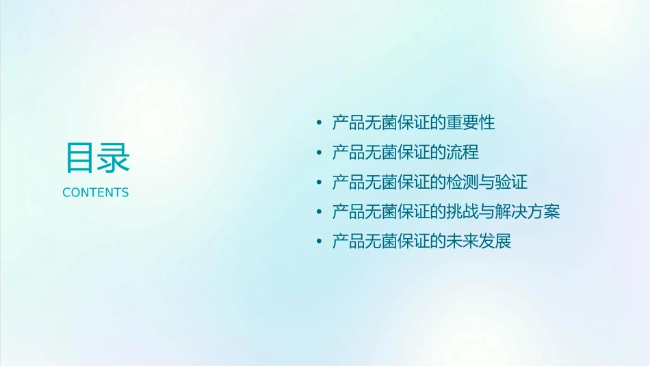 产品无菌保证1简述护理课件1_第2页