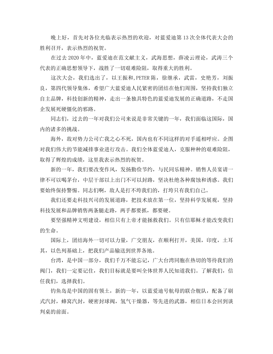 2024企业年会致辞3篇 _第2页