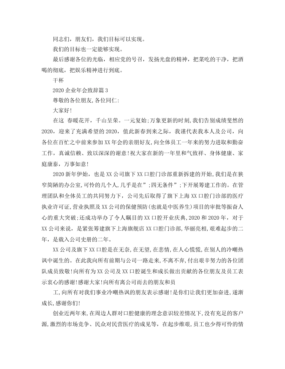 2024企业年会致辞3篇 _第3页