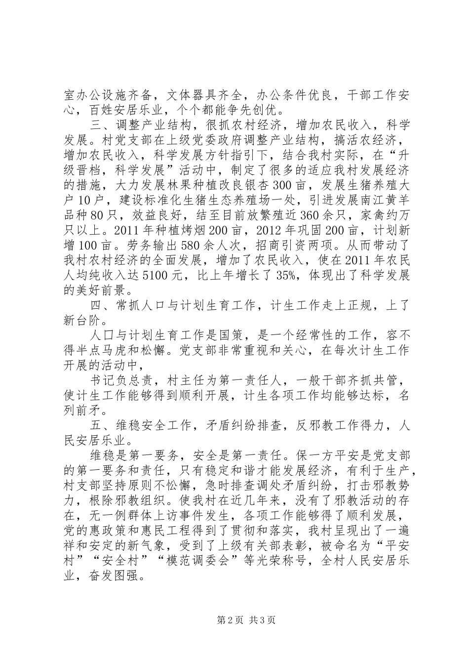 XX村党支部精神文明工作总结_第2页