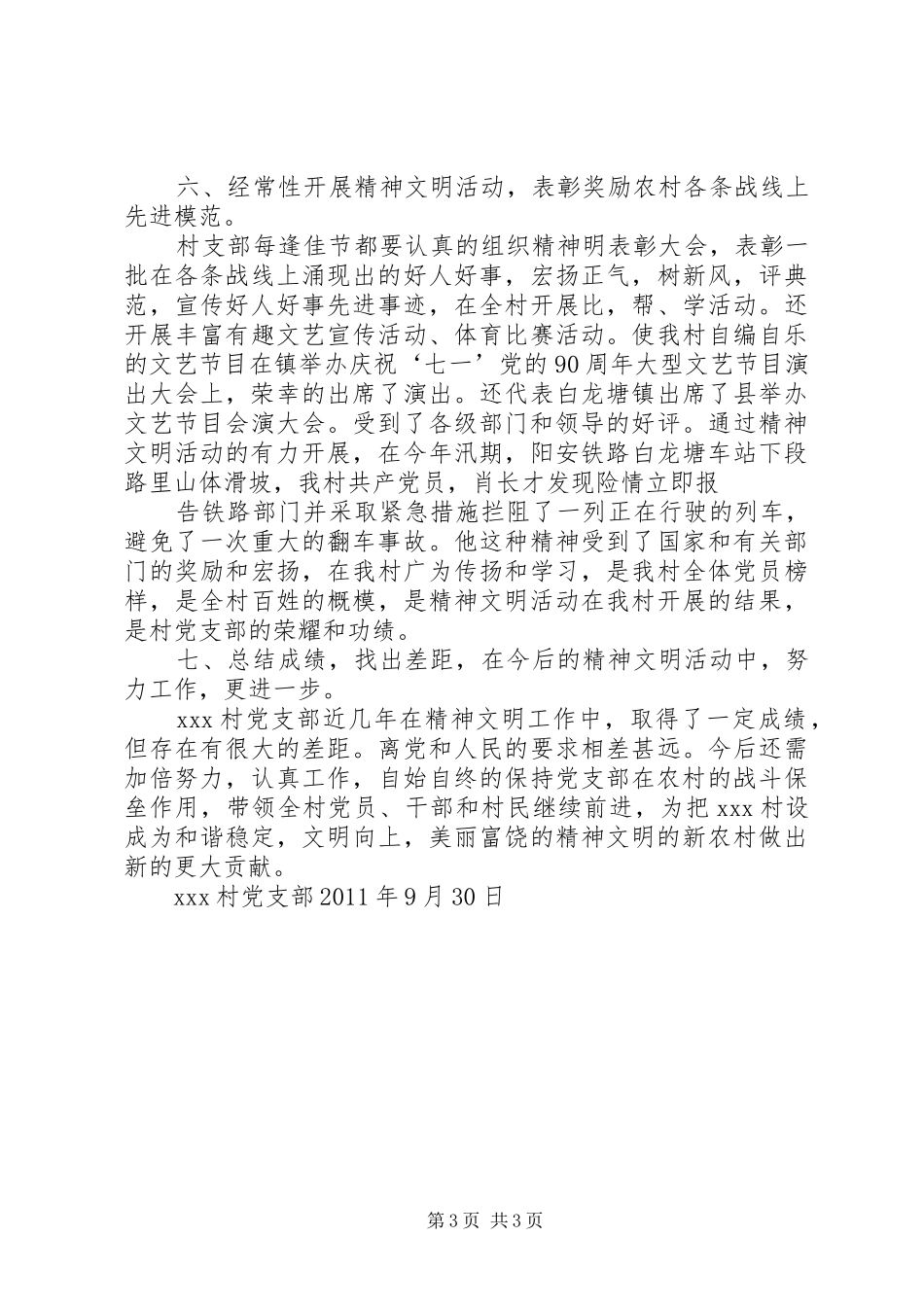 XX村党支部精神文明工作总结_第3页