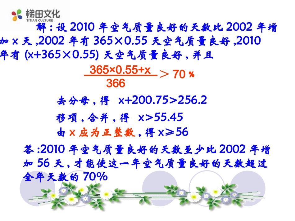 实际问题与一元一次不等式1_第3页