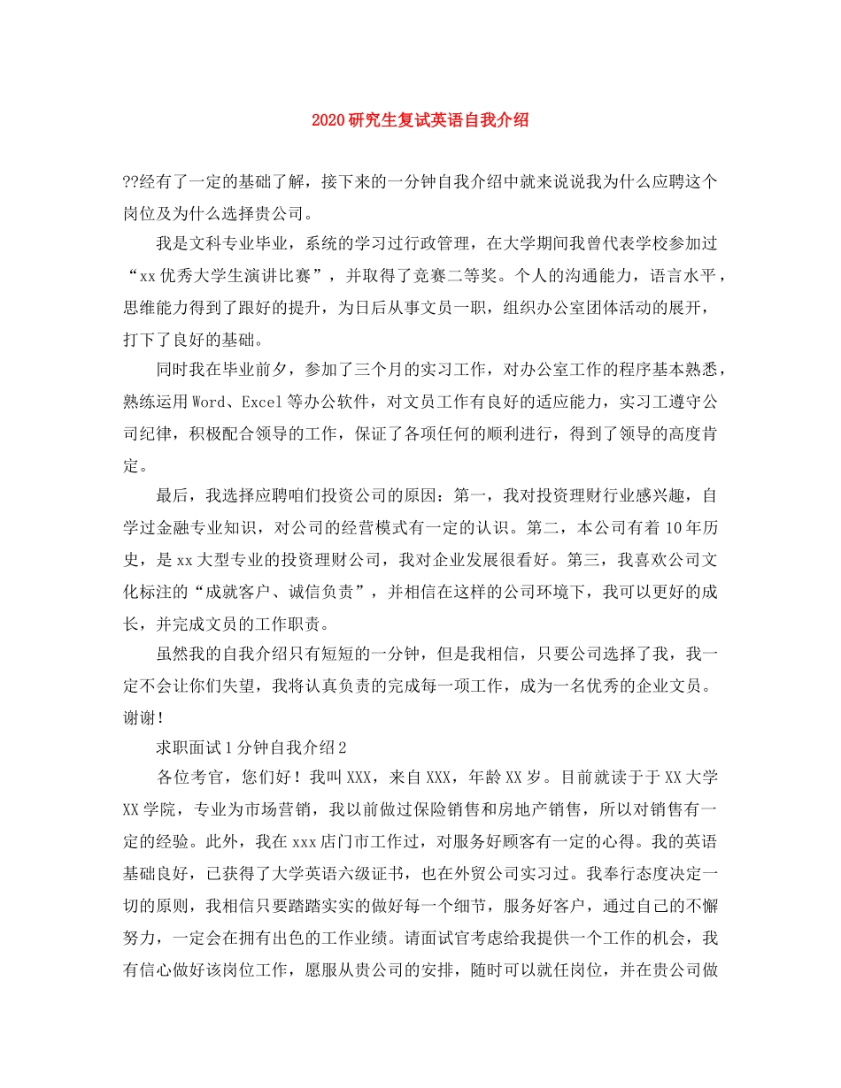 2024研究生复试英语自我介绍 _第1页