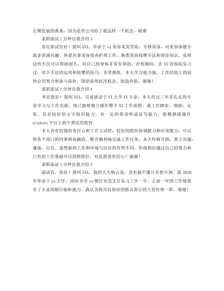 2024研究生复试英语自我介绍 _第2页