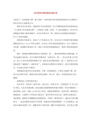 2024研究生复试英语自我介绍 