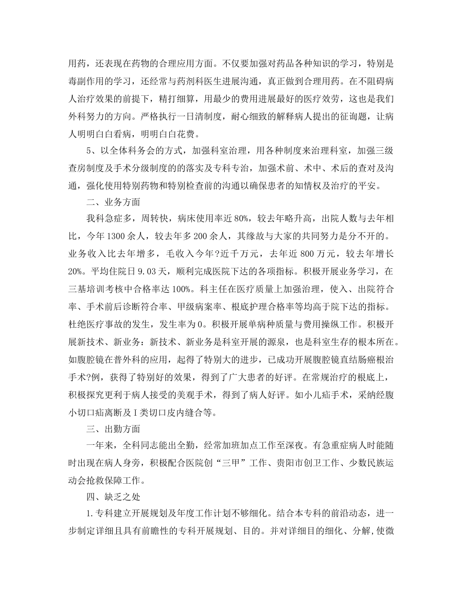 2024年医院科室工作参考总结范文 _第2页