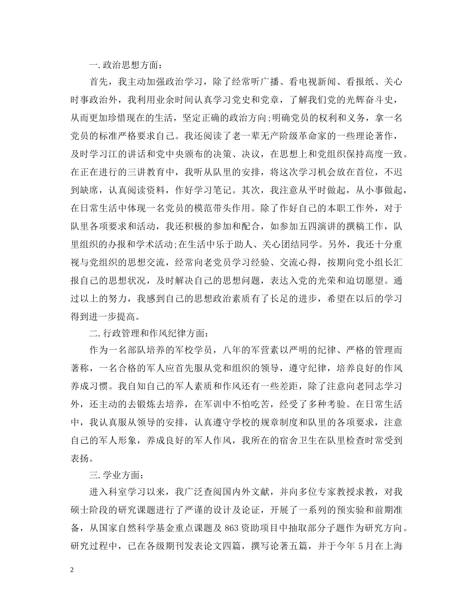 2024年预备党员鉴定 _第2页