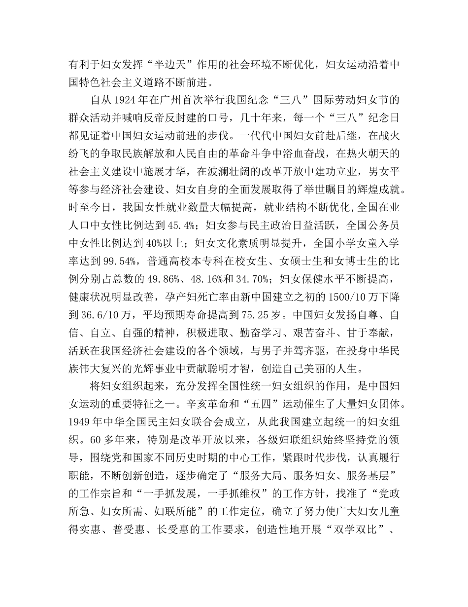 2024年三八妇女节演讲稿范文 _第2页