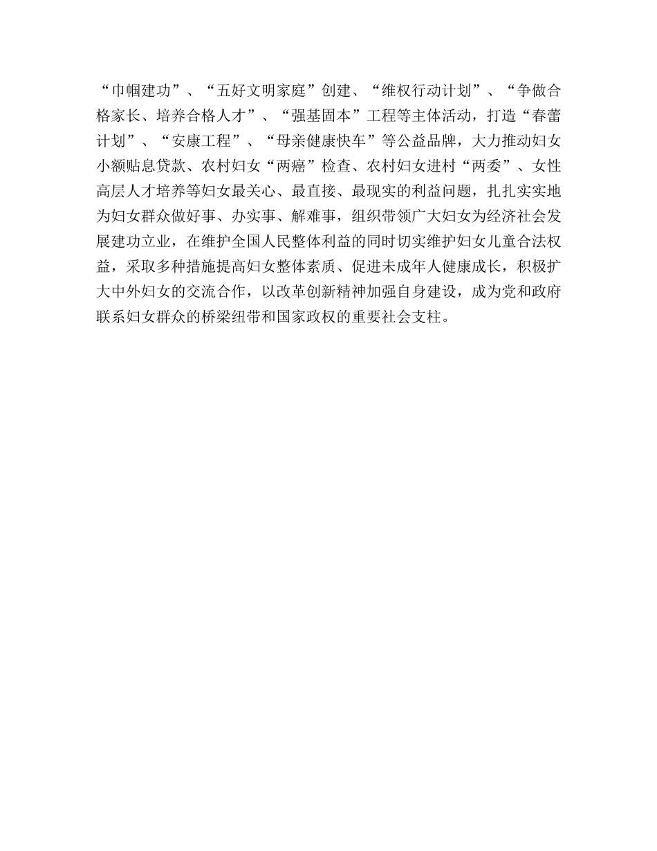 2024年三八妇女节演讲稿范文 _第3页