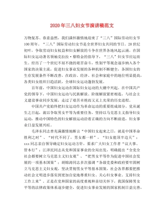 2024年三八妇女节演讲稿范文 