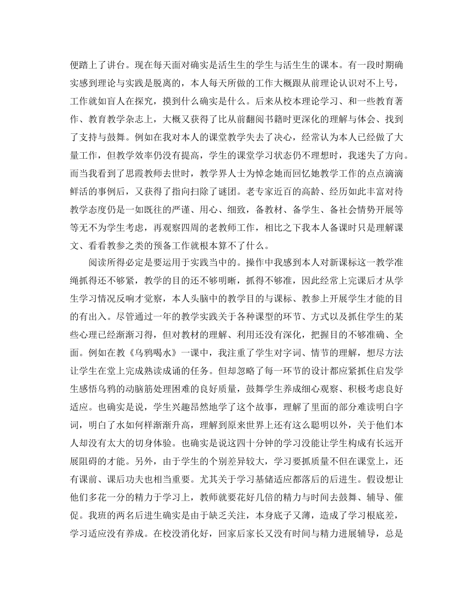 2024人民教师个人工作参考总结 _第2页