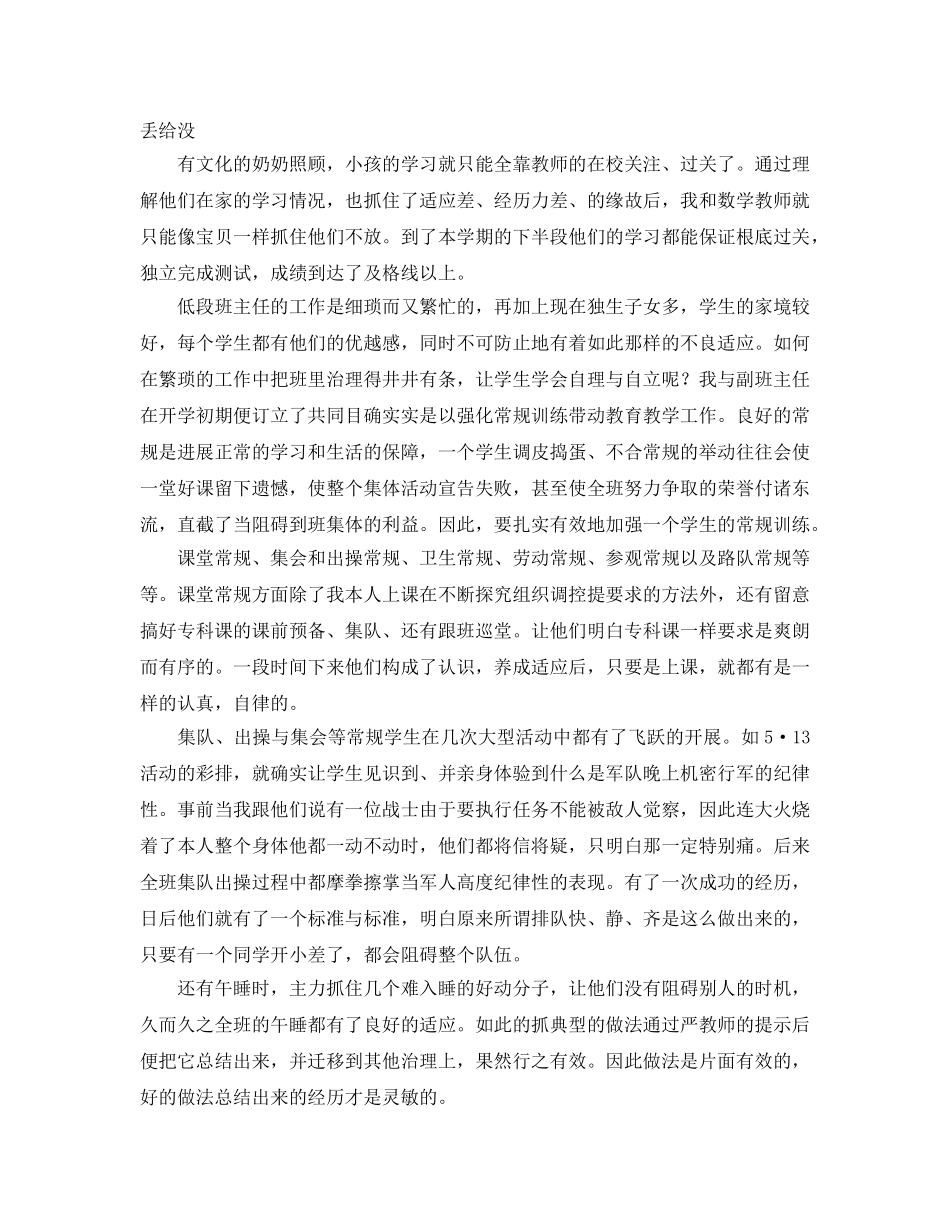 2024人民教师个人工作参考总结 _第3页