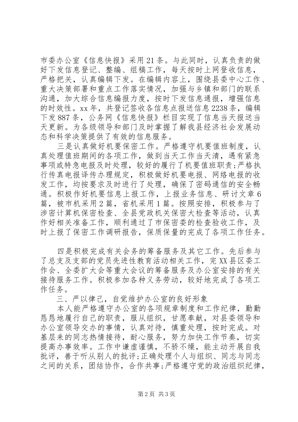 XX年办公室秘书工作年度工作总结范文_第2页