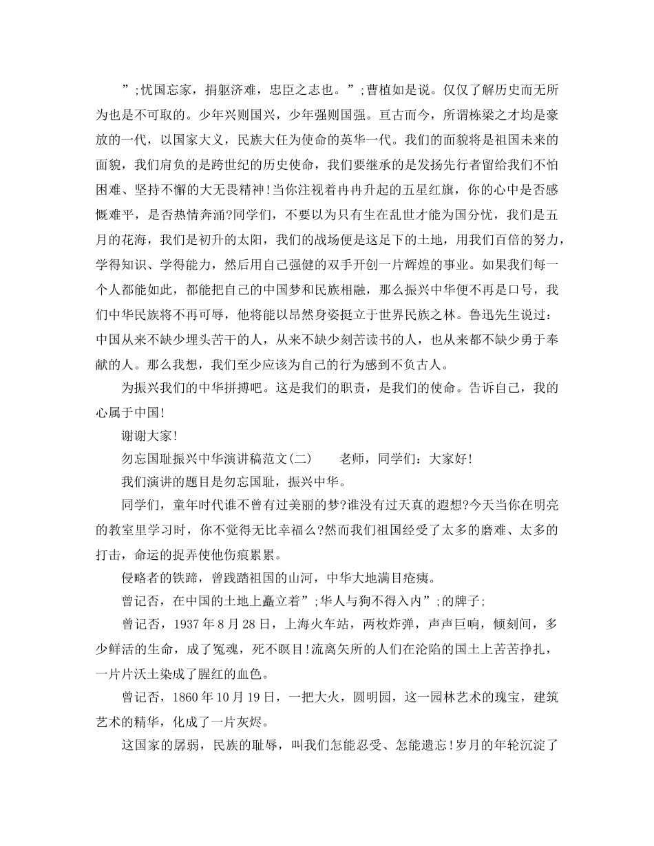 2024年勿忘国耻振兴中华演讲稿 _第2页