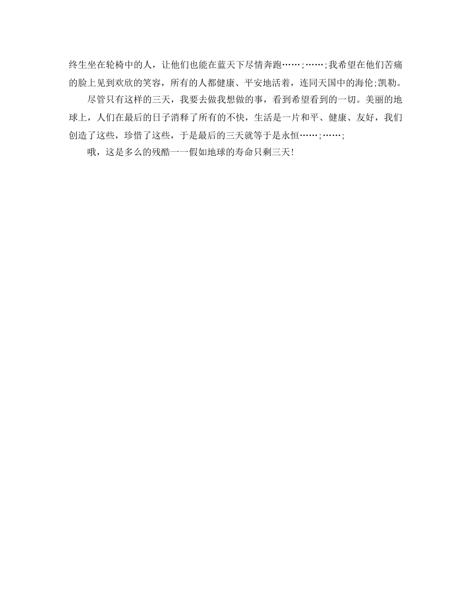 2024年演讲稿范文假如地球的寿命只剩三天 _第2页