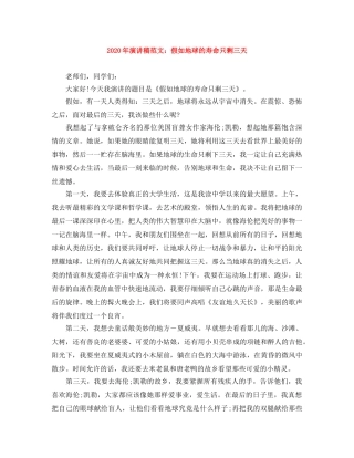 2024年演讲稿范文假如地球的寿命只剩三天 