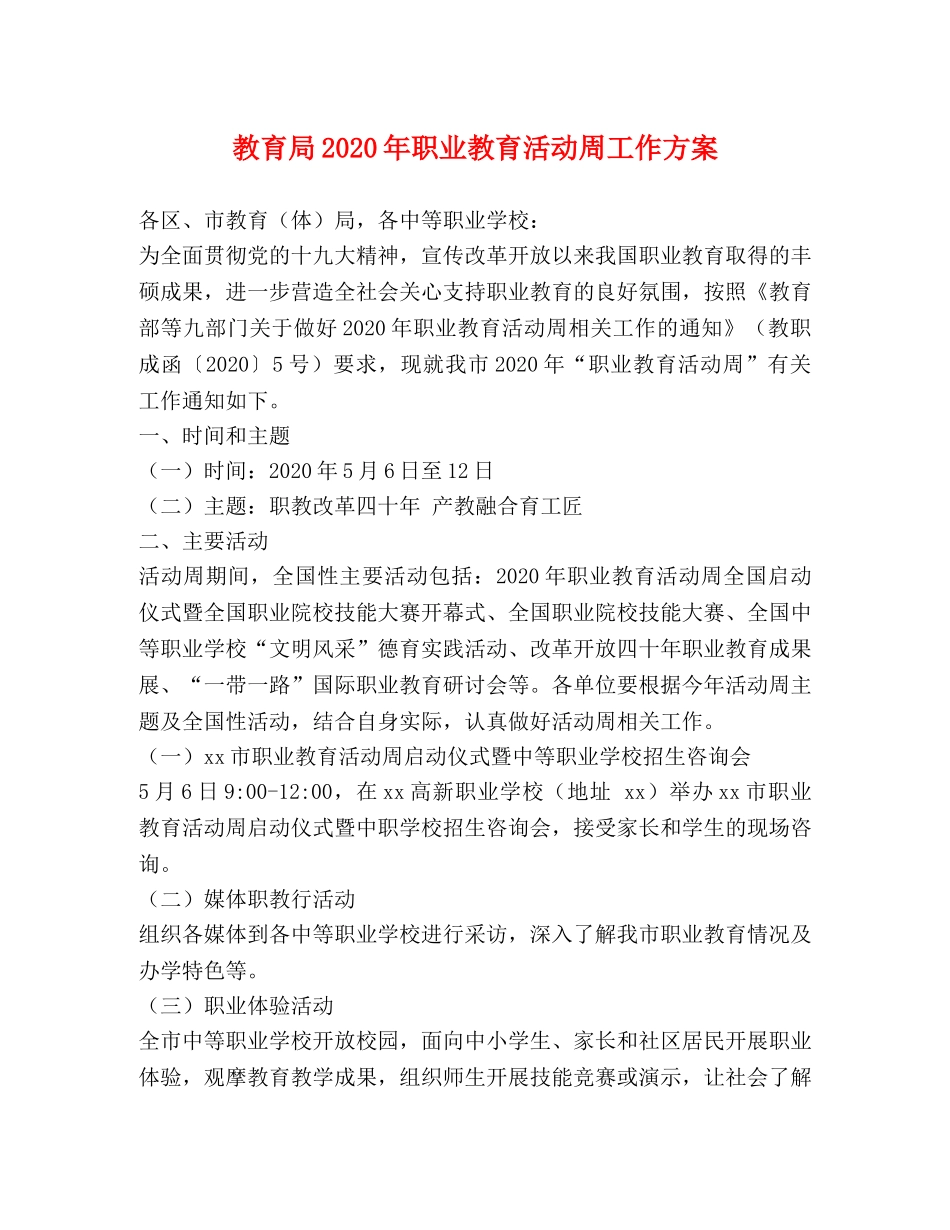 2024年职业教育活动周工作方案 _第1页