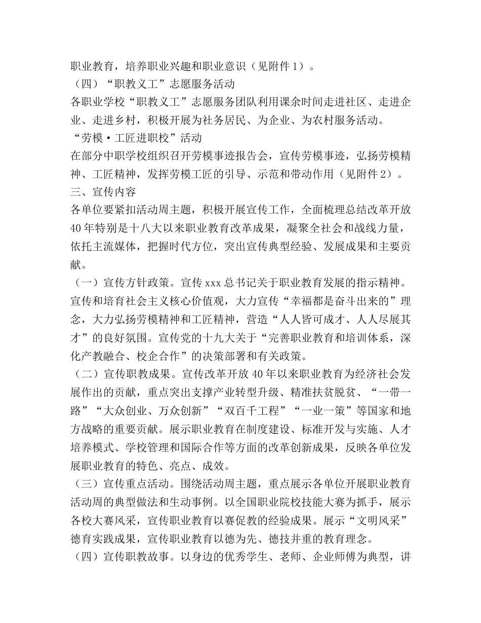 2024年职业教育活动周工作方案 _第2页