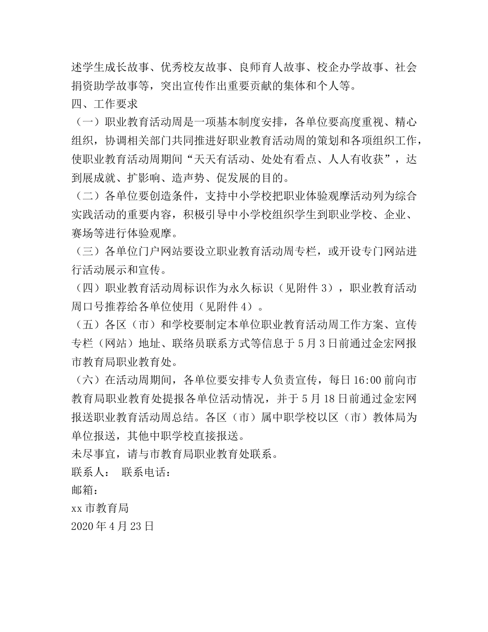 2024年职业教育活动周工作方案 _第3页