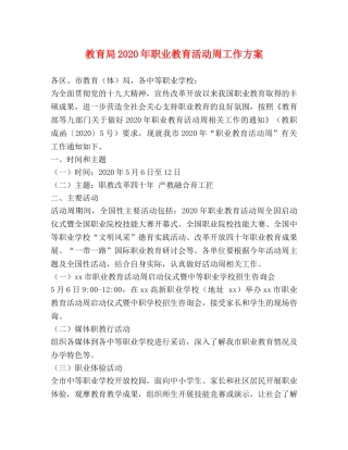 2024年职业教育活动周工作方案 
