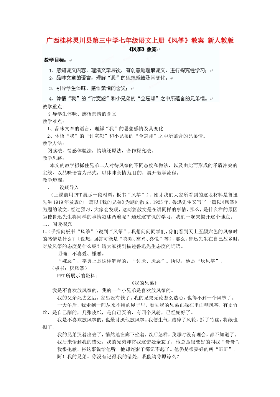 广西桂林灵川县第三中学七年级语文上册《风筝》教案-新人教版_第1页