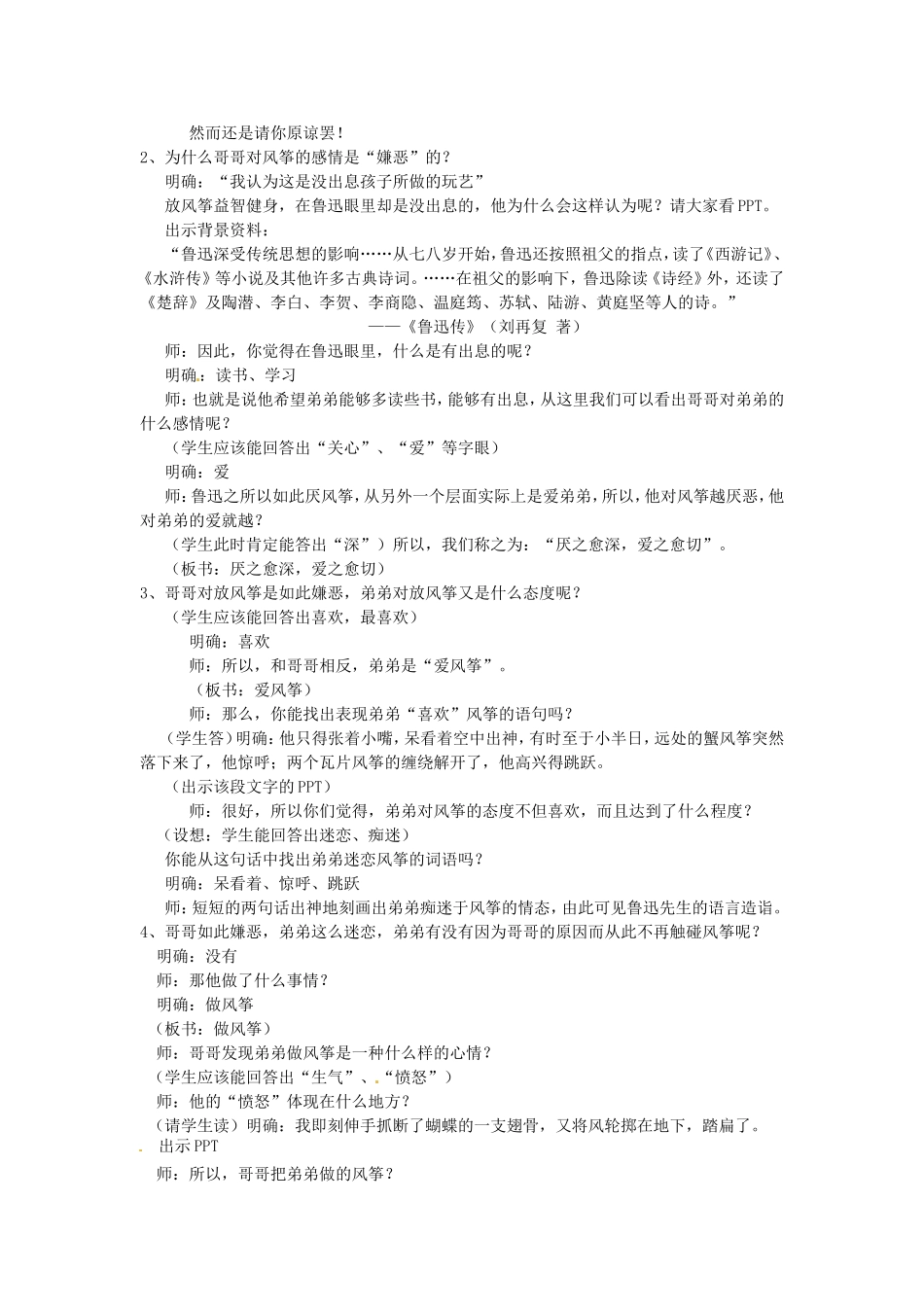 广西桂林灵川县第三中学七年级语文上册《风筝》教案-新人教版_第2页