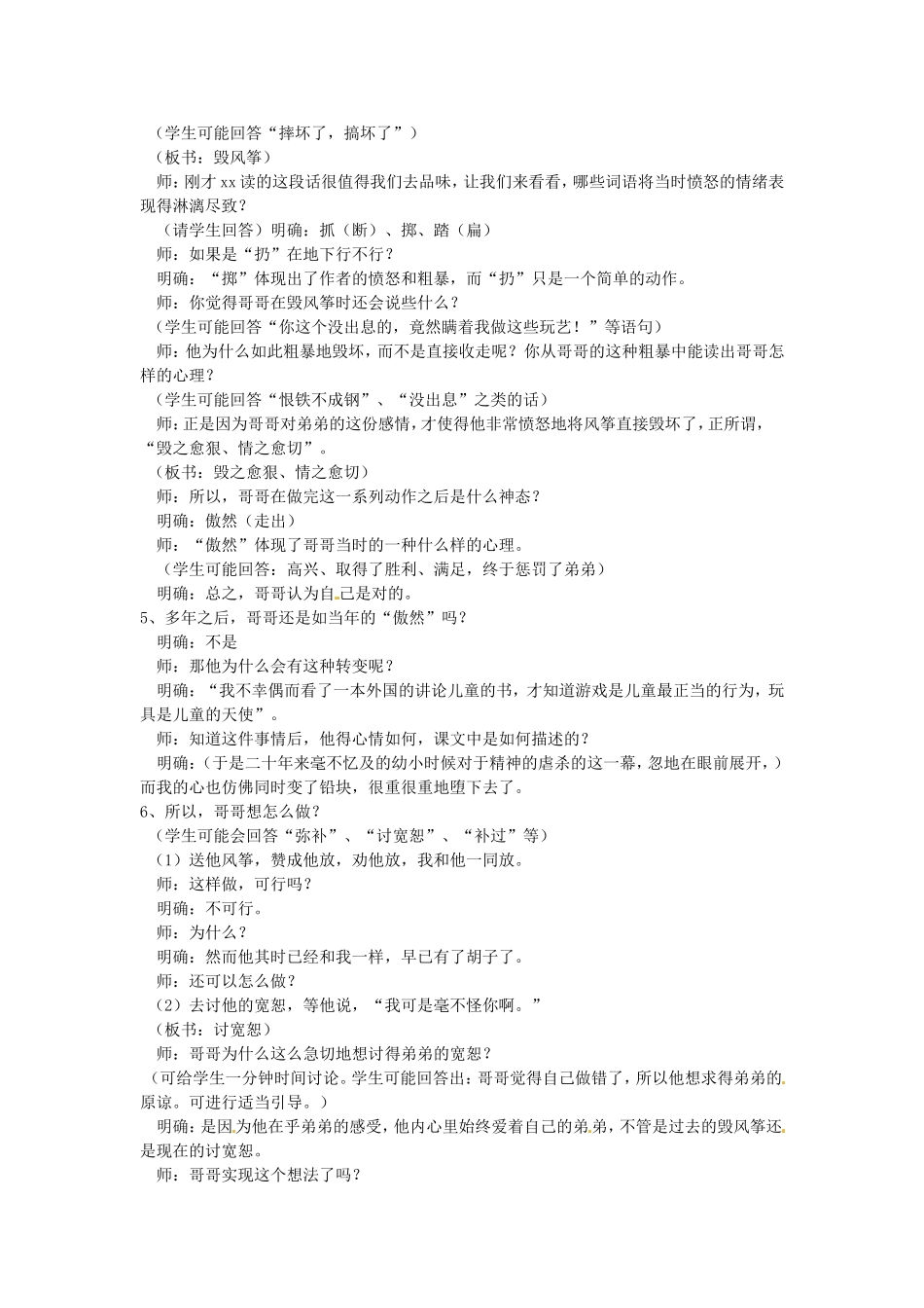 广西桂林灵川县第三中学七年级语文上册《风筝》教案-新人教版_第3页