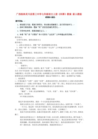 广西桂林灵川县第三中学七年级语文上册《风筝》教案-新人教版