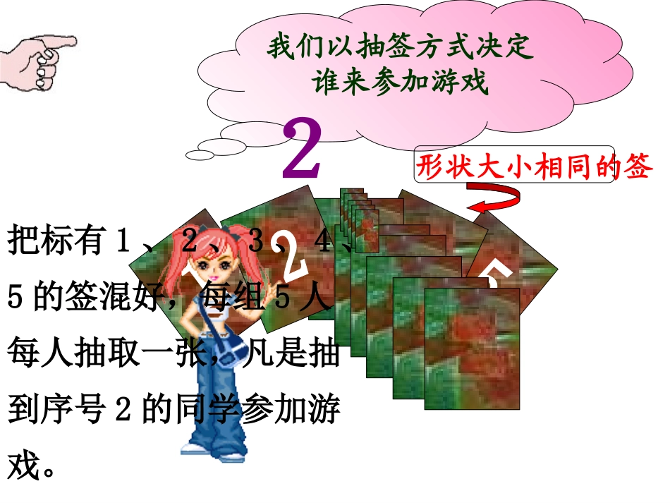 26.1--随机事件(第1课时)_第2页