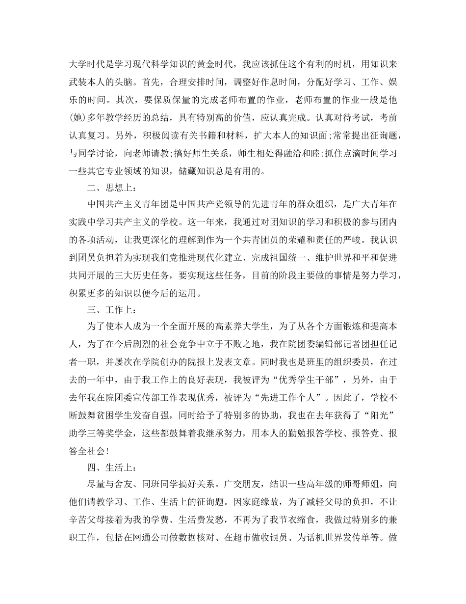 2024年团员自我工作参考总结 _第2页