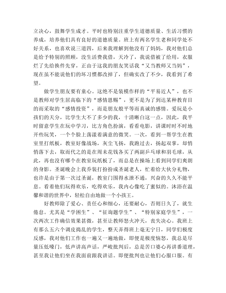 2024年支教教师工作参考总结范文做个有心的教师 _第3页