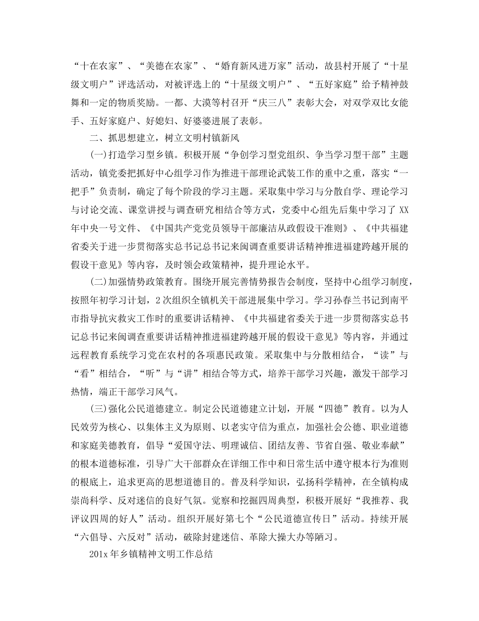 2024年工作参考总结-乡镇精神文明工作参考总结范文（精） _第2页
