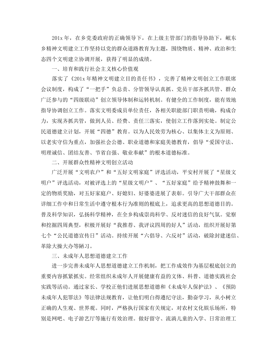 2024年工作参考总结-乡镇精神文明工作参考总结范文（精） _第3页