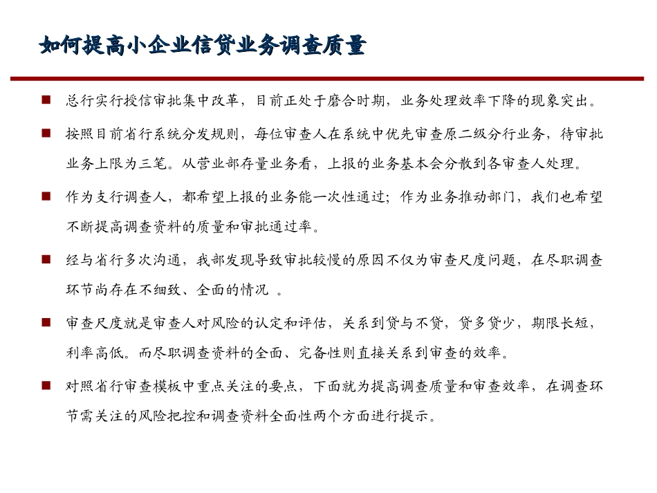 项目尽职调查中的注意事项_第2页