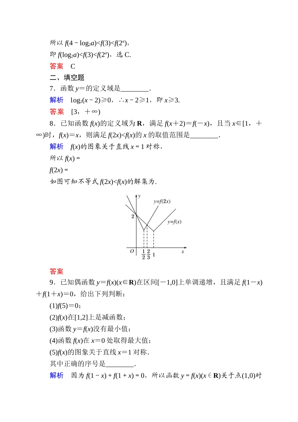 2015高考数学二轮专题复习题2：函数的图象与性质(含解析)_第3页
