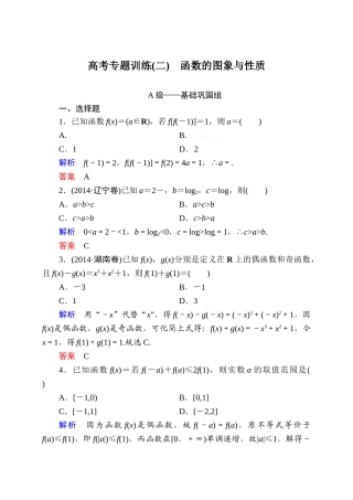2015高考数学二轮专题复习题2：函数的图象与性质(含解析)