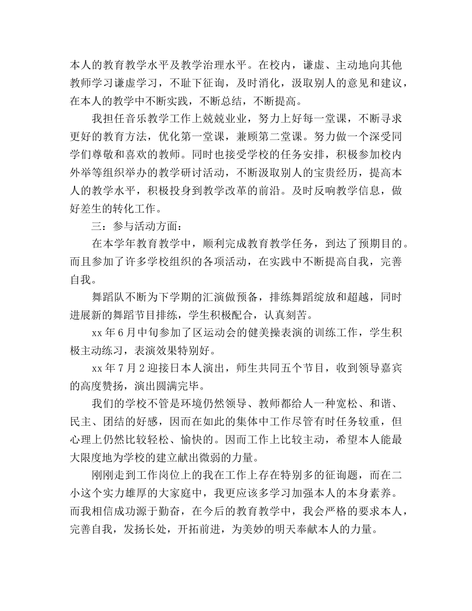 2024师德师风工作参考总结 _第2页