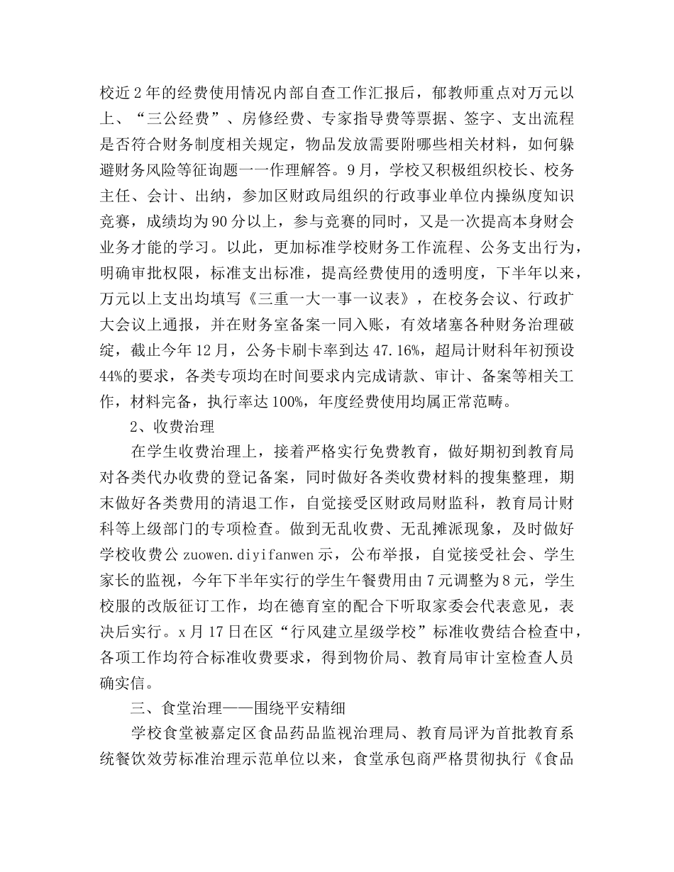 2024学年度第一学期校务处工作参考总结 _第2页