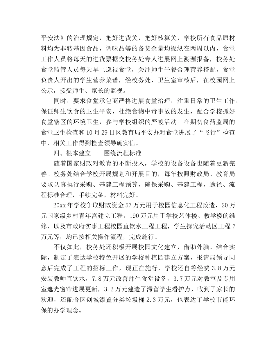 2024学年度第一学期校务处工作参考总结 _第3页