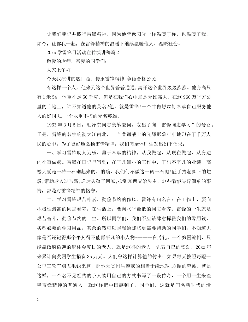 2024学雷锋日活动宣传演讲稿 _第2页