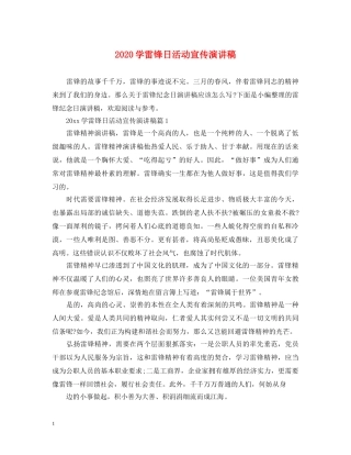 2024学雷锋日活动宣传演讲稿 