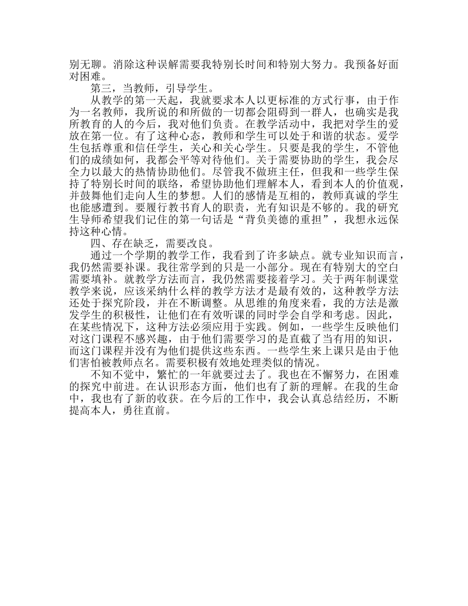 2024年新教师工作参考总结范文 (2) _第2页