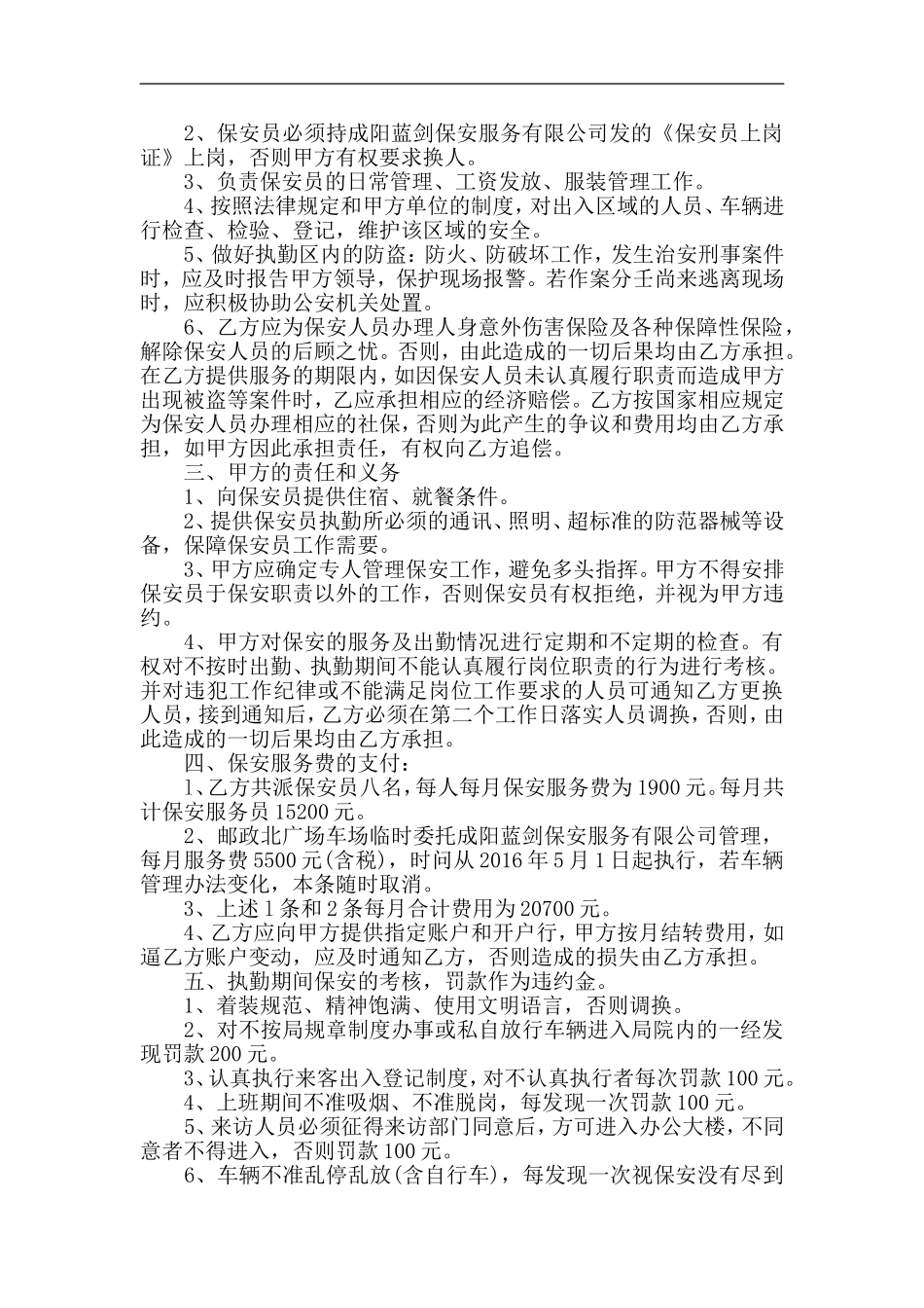 保安服务合同_第2页