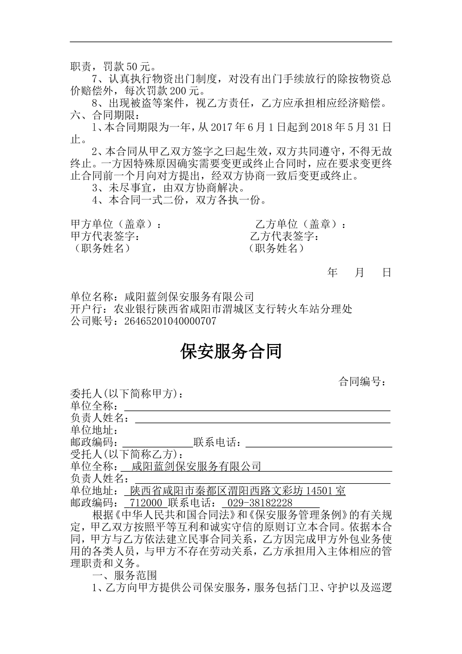 保安服务合同_第3页