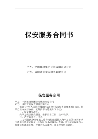 保安服务合同