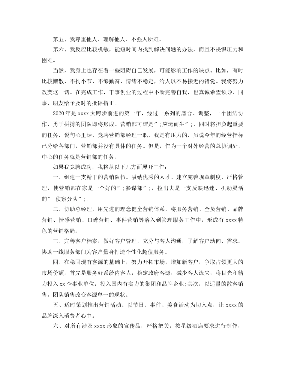 2024年营运部经理竞聘演讲稿 _第2页