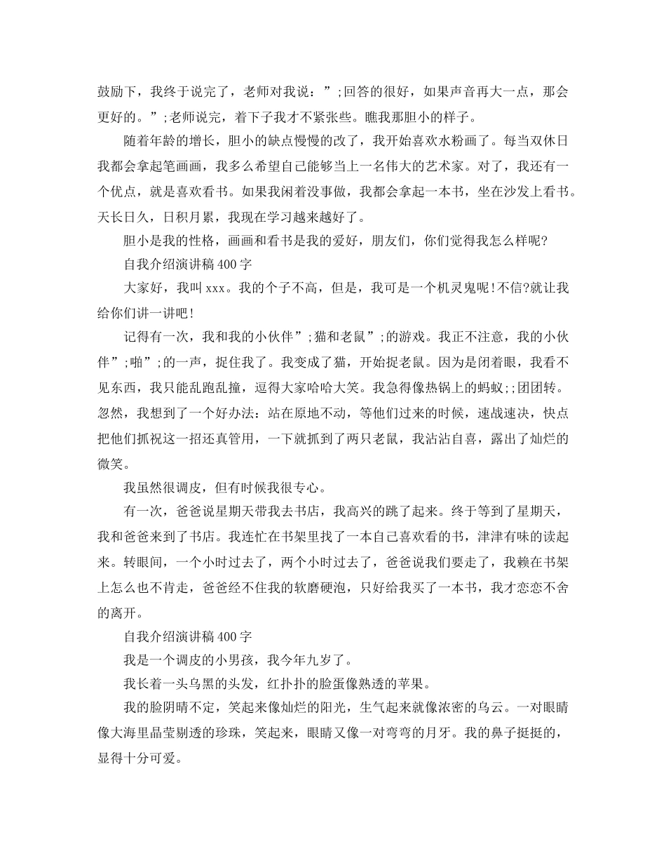 2024年自我介绍演讲稿400字 _第2页