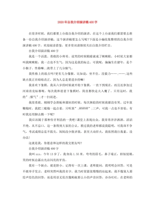 2024年自我介绍演讲稿400字 