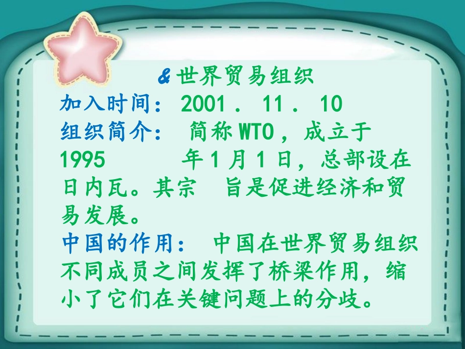 探究—中国加入的国际组织_第2页