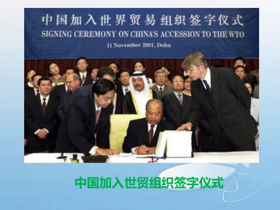 探究—中国加入的国际组织_第3页